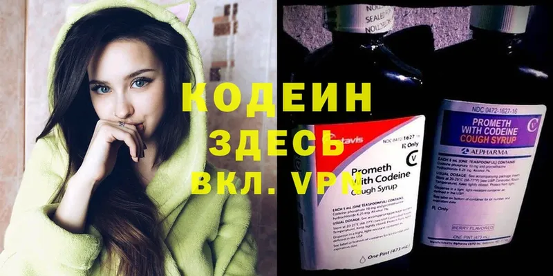 Кодеин Purple Drank  Еманжелинск 